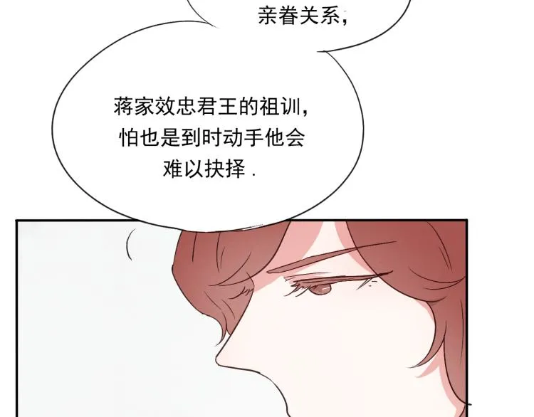 第51话 梨梨怀孕，蒋家决意助王爷大爷 第12页