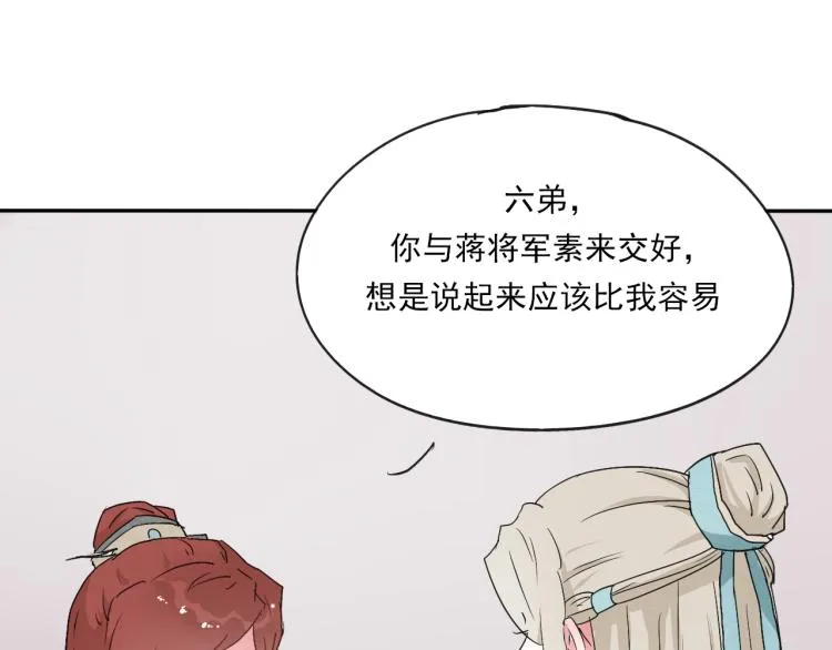 第51话 梨梨怀孕，蒋家决意助王爷大爷 第14页