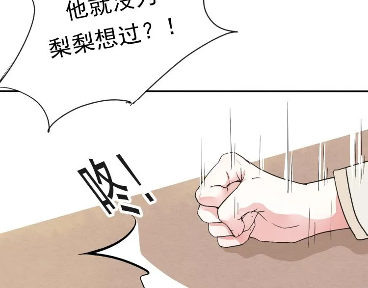第51话 梨梨怀孕，蒋家决意助王爷大爷 第18页