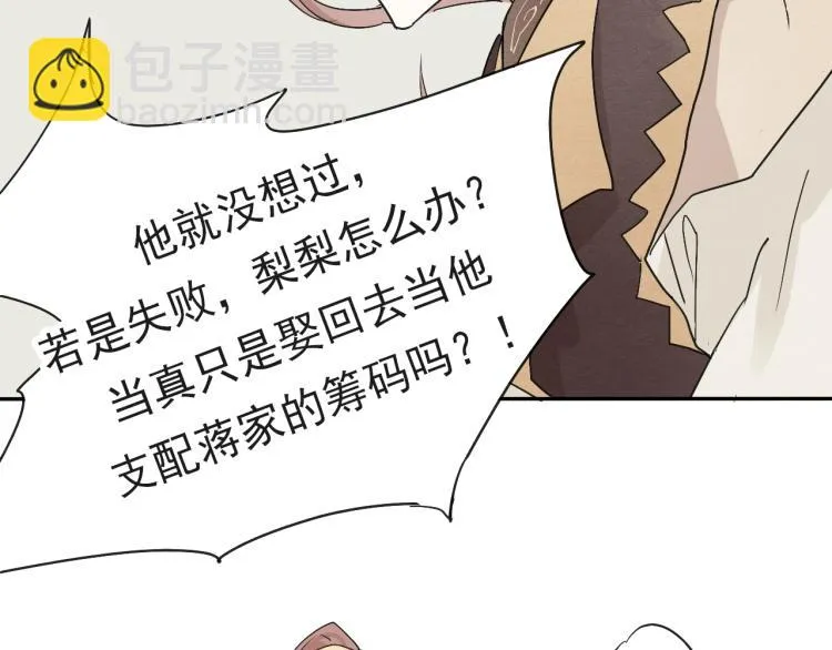 第51话 梨梨怀孕，蒋家决意助王爷大爷 第20页