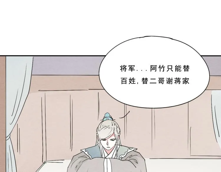 第51话 梨梨怀孕，蒋家决意助王爷大爷 第24页