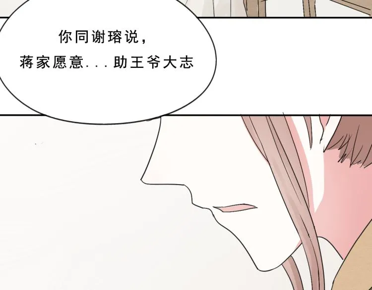 第51话 梨梨怀孕，蒋家决意助王爷大爷 第29页