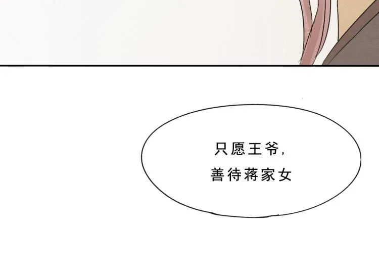 第51话 梨梨怀孕，蒋家决意助王爷大爷 第30页