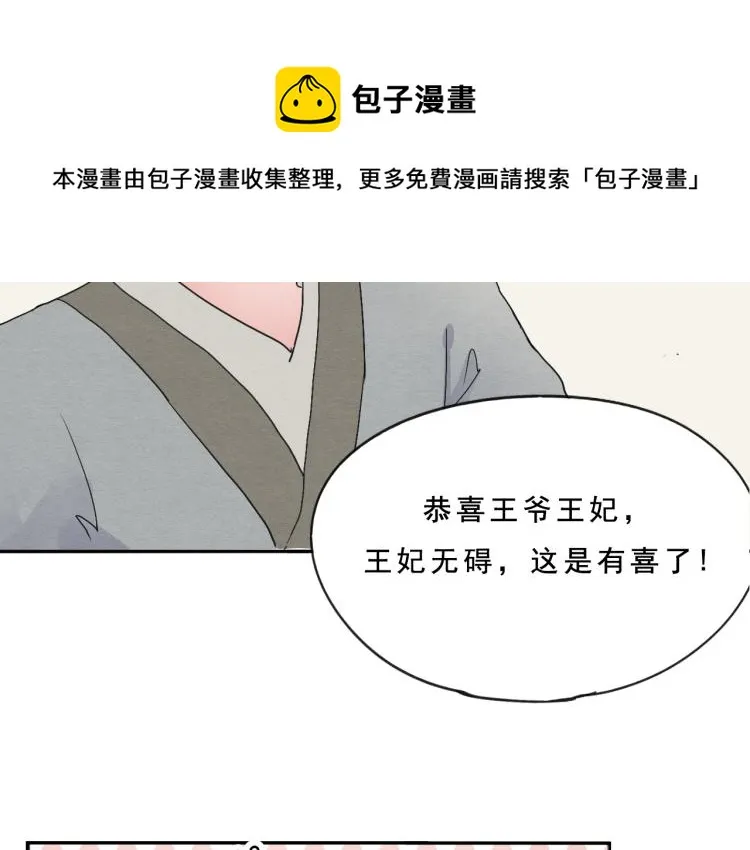 第51话 梨梨怀孕，蒋家决意助王爷大爷 第42页