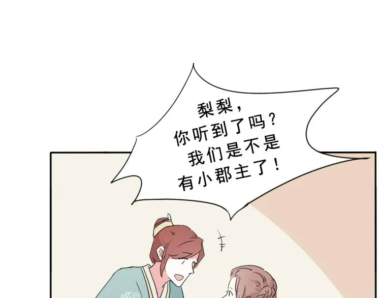 第51话 梨梨怀孕，蒋家决意助王爷大爷 第44页