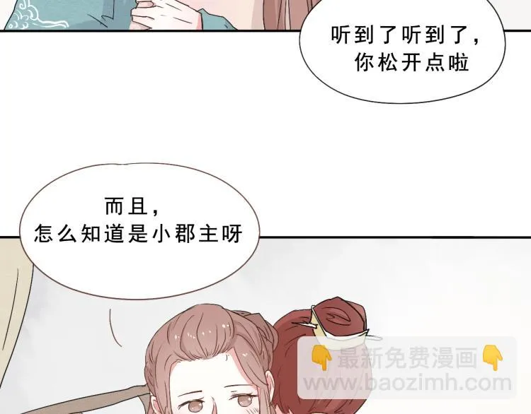 第51话 梨梨怀孕，蒋家决意助王爷大爷 第47页