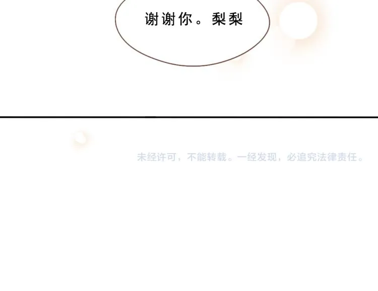 第51话 梨梨怀孕，蒋家决意助王爷大爷 第51页
