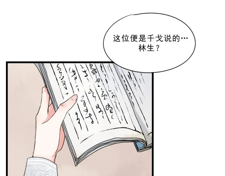 第50话 爱着那个帝王，却无能为力 第10页