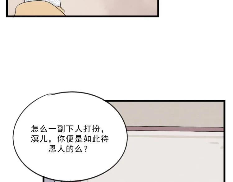 第50话 爱着那个帝王，却无能为力 第11页