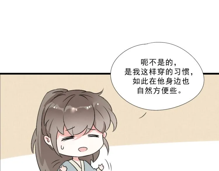第50话 爱着那个帝王，却无能为力 第14页