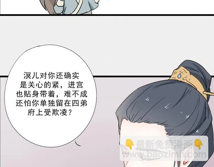 第50话 爱着那个帝王，却无能为力 第15页