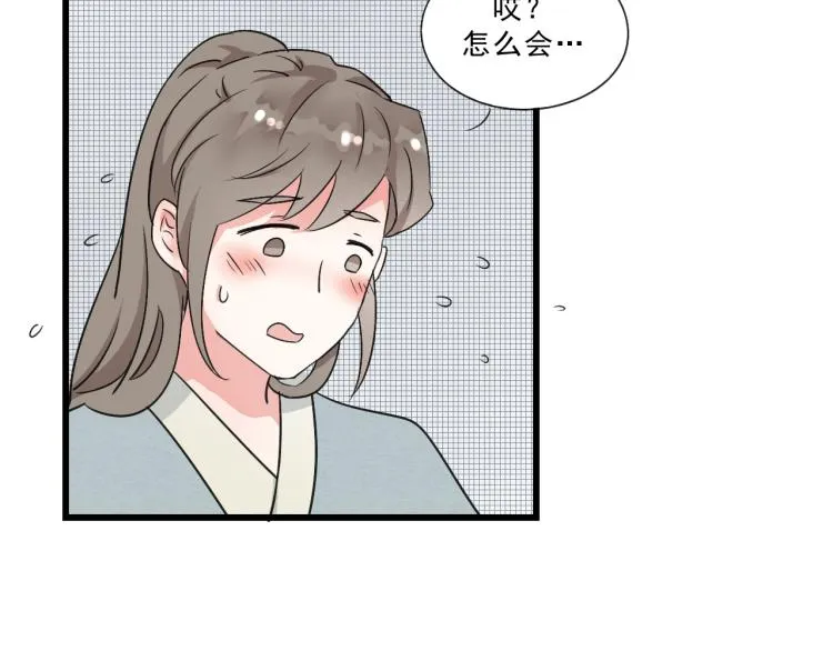 第50话 爱着那个帝王，却无能为力 第17页
