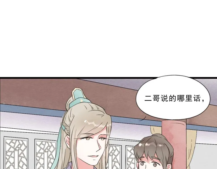 第50话 爱着那个帝王，却无能为力 第18页
