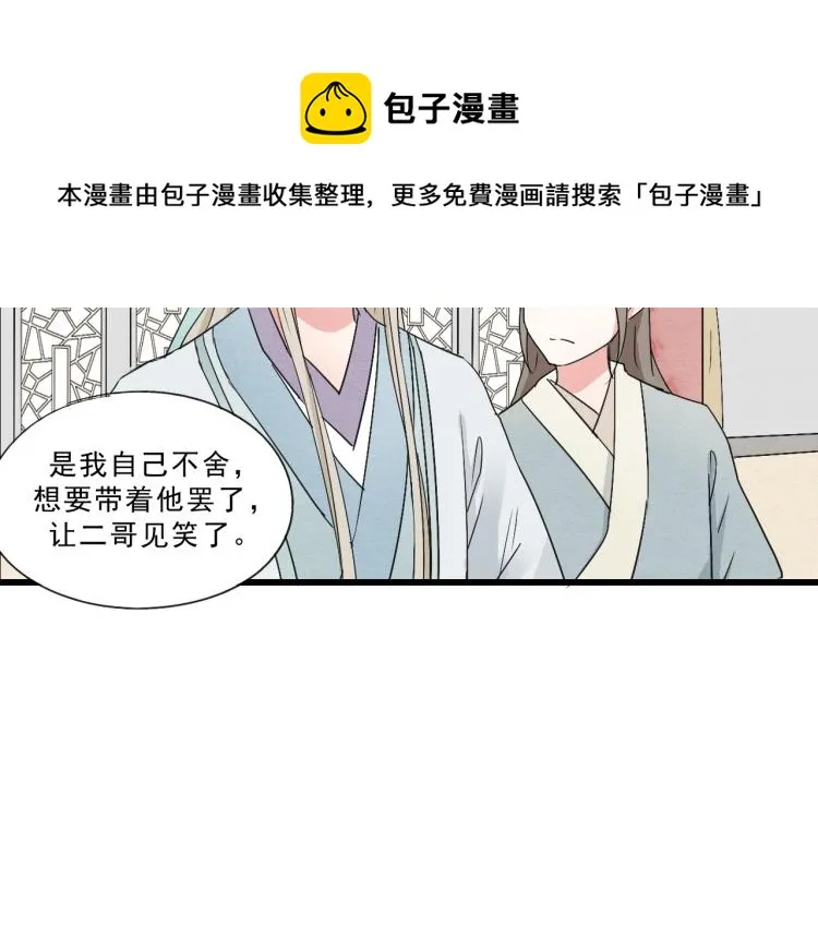 第50话 爱着那个帝王，却无能为力 第19页