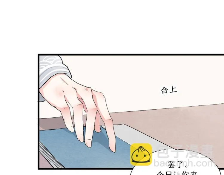 第50话 爱着那个帝王，却无能为力 第20页