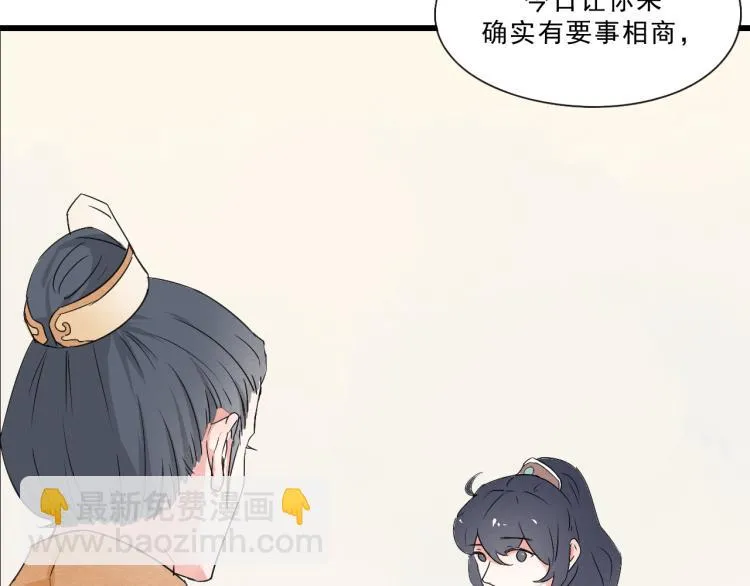 第50话 爱着那个帝王，却无能为力 第21页