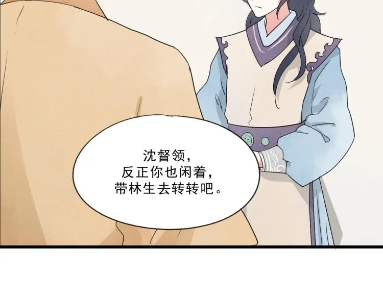 第50话 爱着那个帝王，却无能为力 第22页