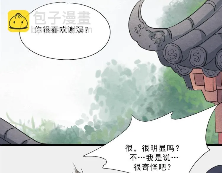 第50话 爱着那个帝王，却无能为力 第25页