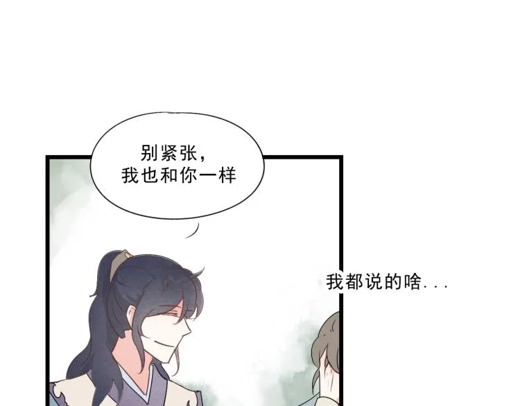 第50话 爱着那个帝王，却无能为力 第27页