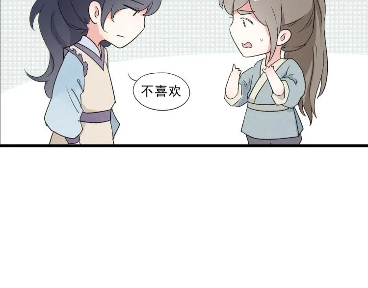 第50话 爱着那个帝王，却无能为力 第29页