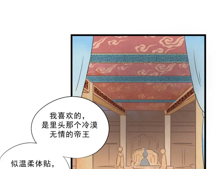 第50话 爱着那个帝王，却无能为力 第30页