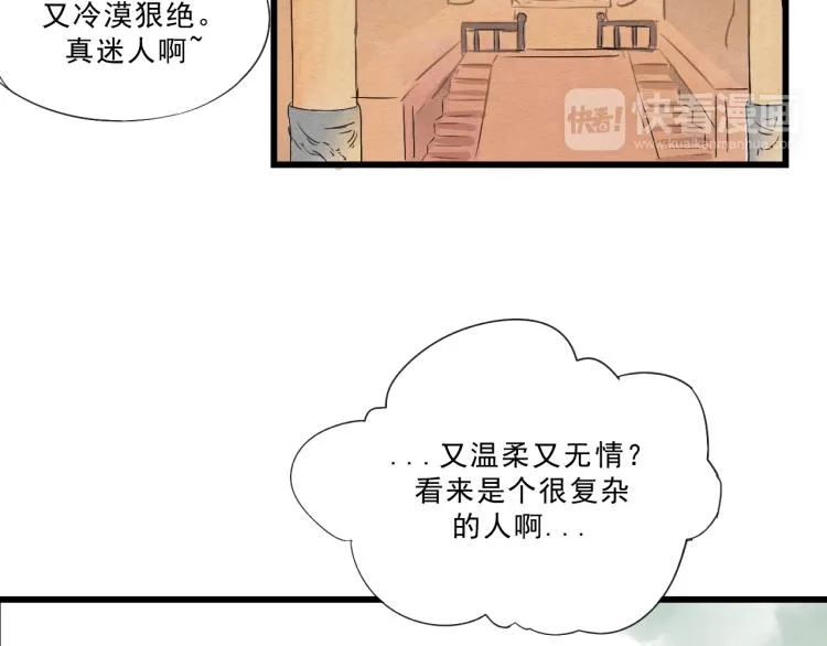 第50话 爱着那个帝王，却无能为力 第31页