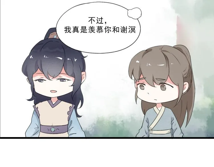 第50话 爱着那个帝王，却无能为力 第32页