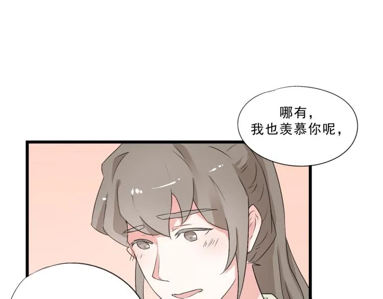 第50话 爱着那个帝王，却无能为力 第34页