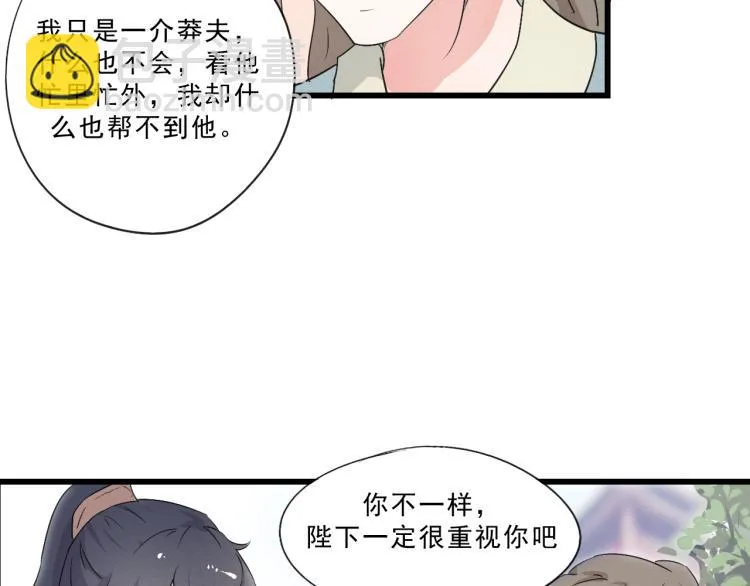 第50话 爱着那个帝王，却无能为力 第35页