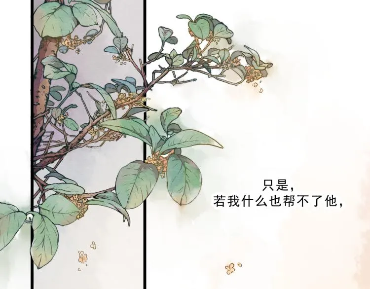 第50话 爱着那个帝王，却无能为力 第39页