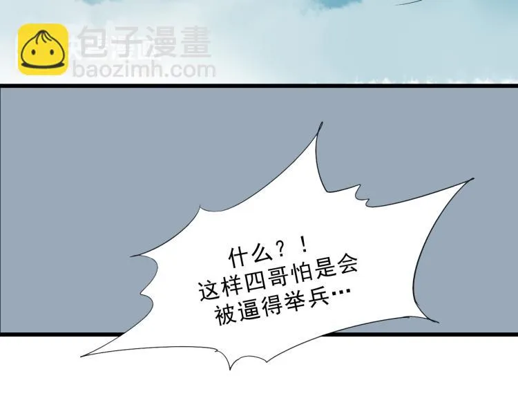 第50话 爱着那个帝王，却无能为力 第42页