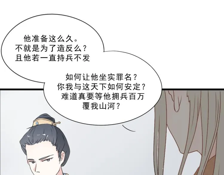 第50话 爱着那个帝王，却无能为力 第44页