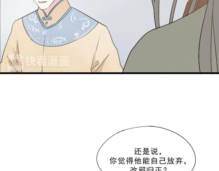 第50话 爱着那个帝王，却无能为力 第45页