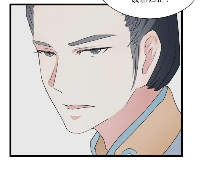 第50话 爱着那个帝王，却无能为力 第46页