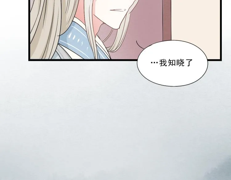 第50话 爱着那个帝王，却无能为力 第48页