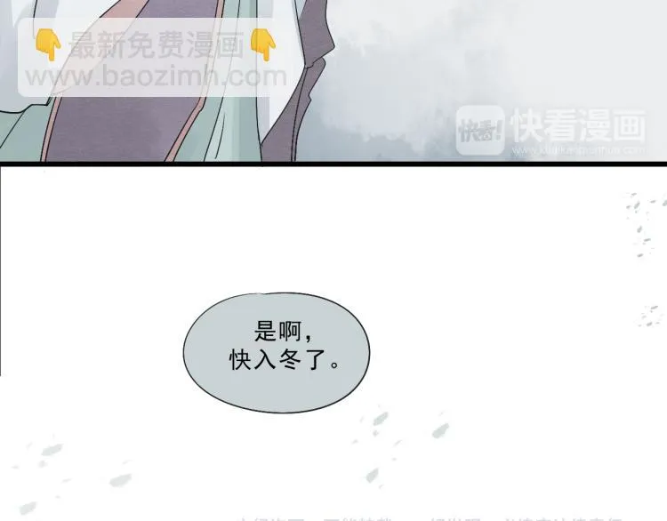 第50话 爱着那个帝王，却无能为力 第52页