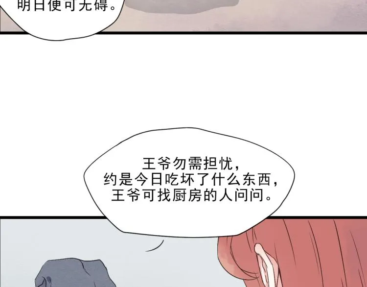 第49话 梨梨的赌 第5页