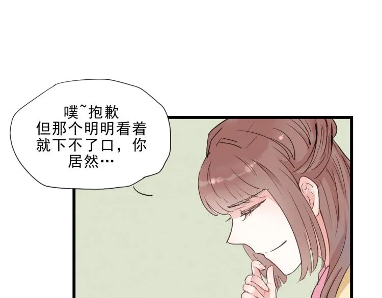 第49话 梨梨的赌 第8页