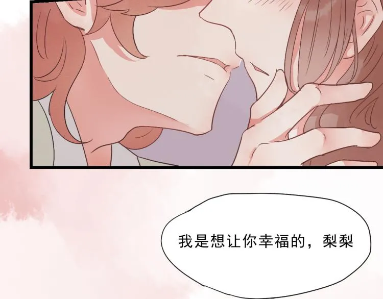 第49话 梨梨的赌 第16页