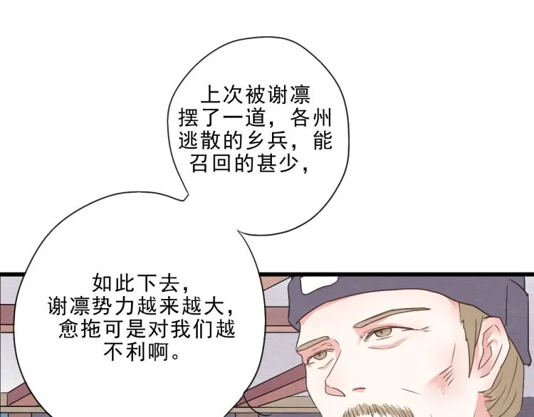 第49话 梨梨的赌 第30页