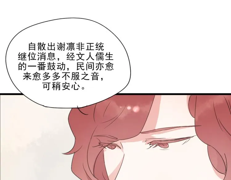 第49话 梨梨的赌 第34页