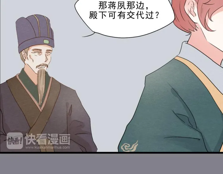 第49话 梨梨的赌 第38页
