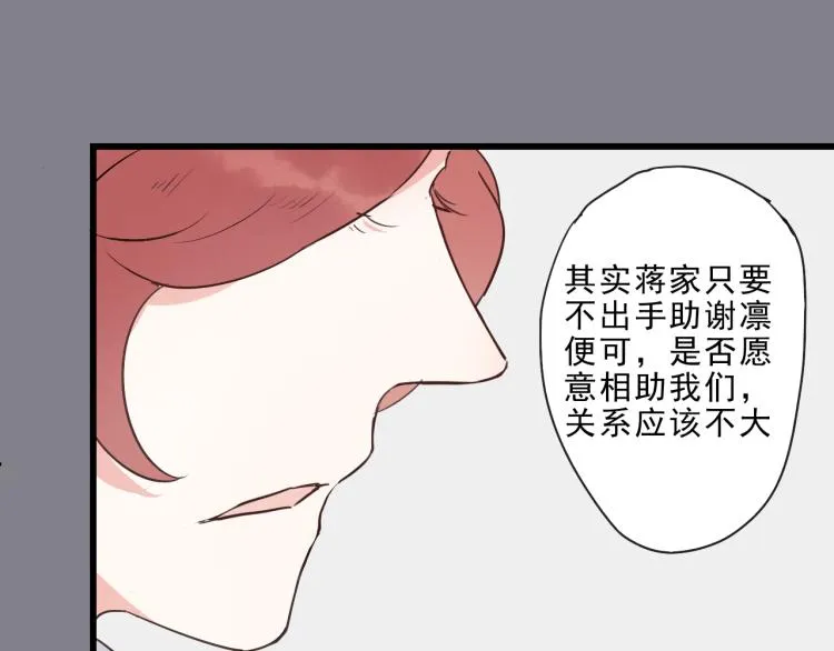 第49话 梨梨的赌 第39页