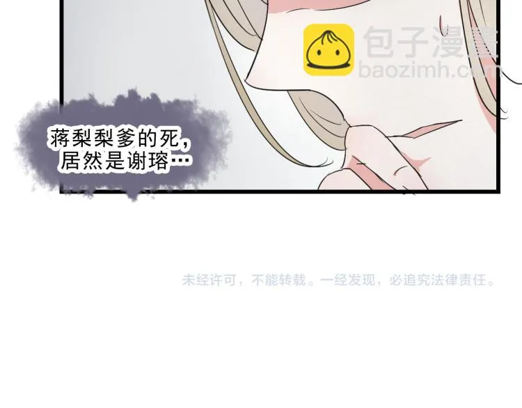 第49话 梨梨的赌 第48页