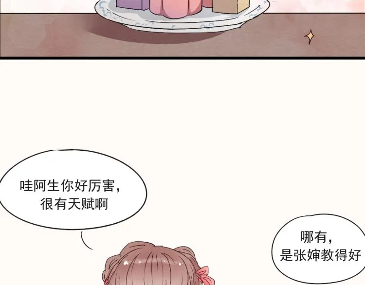 第48话 你不介意吗 第5页