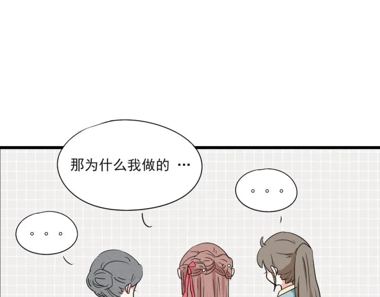 第48话 你不介意吗 第7页
