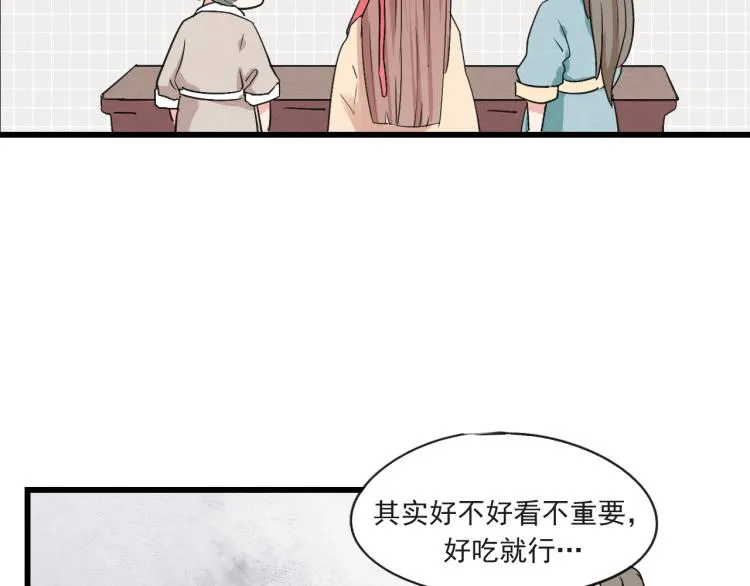 第48话 你不介意吗 第8页