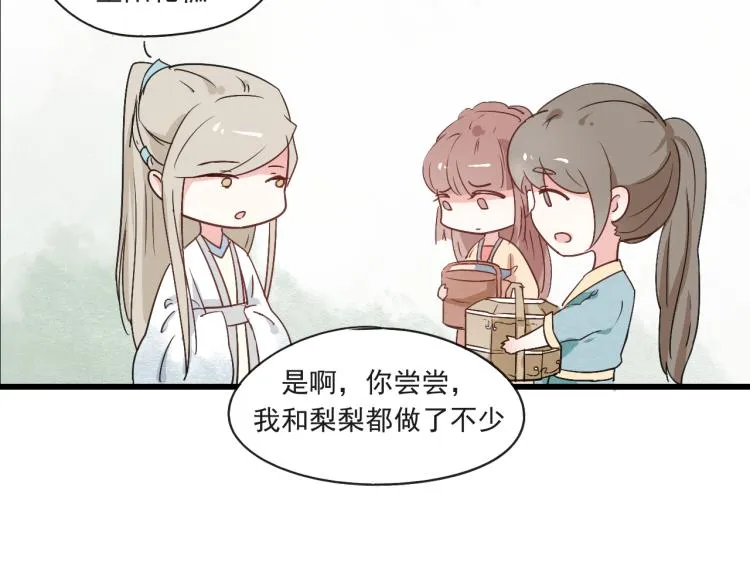 第48话 你不介意吗 第11页