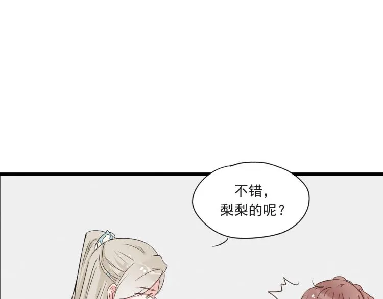 第48话 你不介意吗 第12页