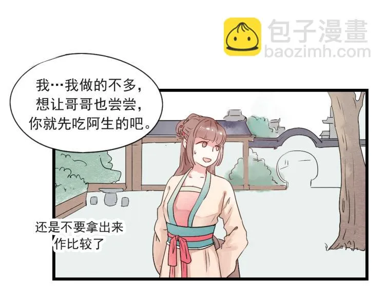 第48话 你不介意吗 第14页